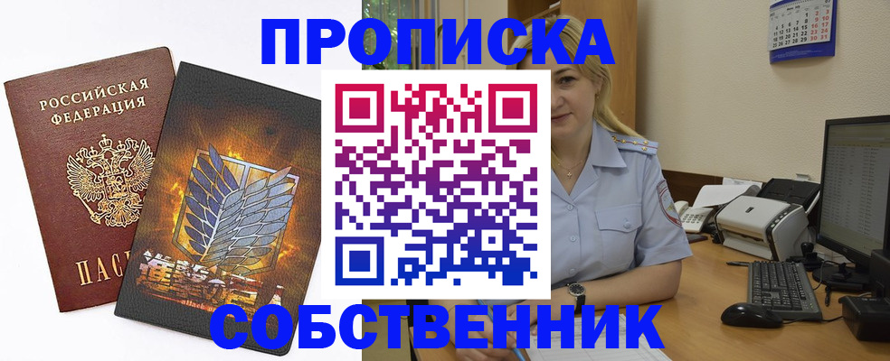 прописка регистрация в Михайлове