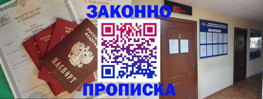 прописка для школы в Михайлове