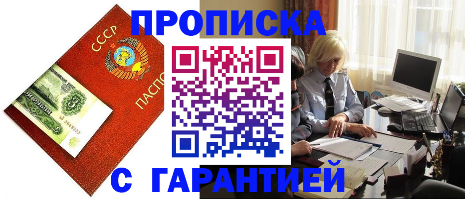 прописка гарантия в Михайлове