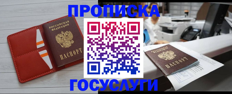 прописка регистрация в Михайлове